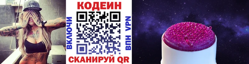 Кодеин напиток Lean (лин)  mega сайт  Серафимович  сколько стоит 